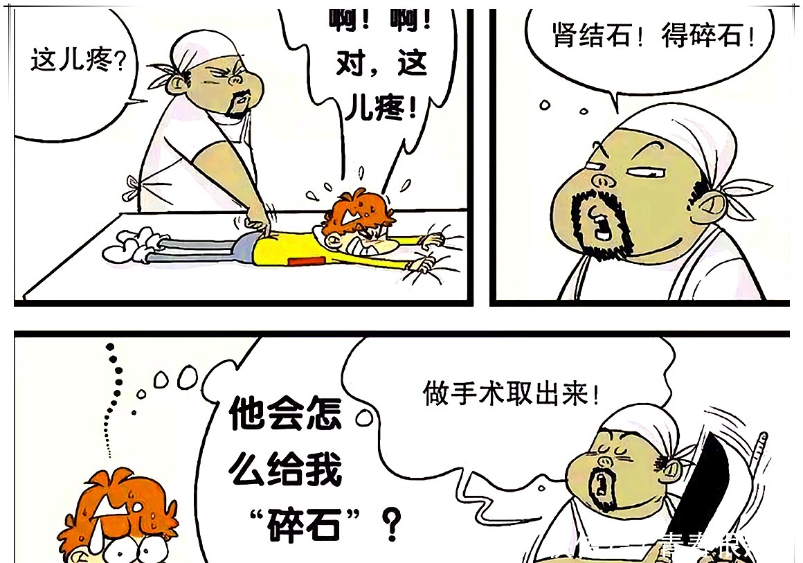 阿衰漫画 小衰得结石竟然被送“屠宰场” “结石戒指”真奇葩!