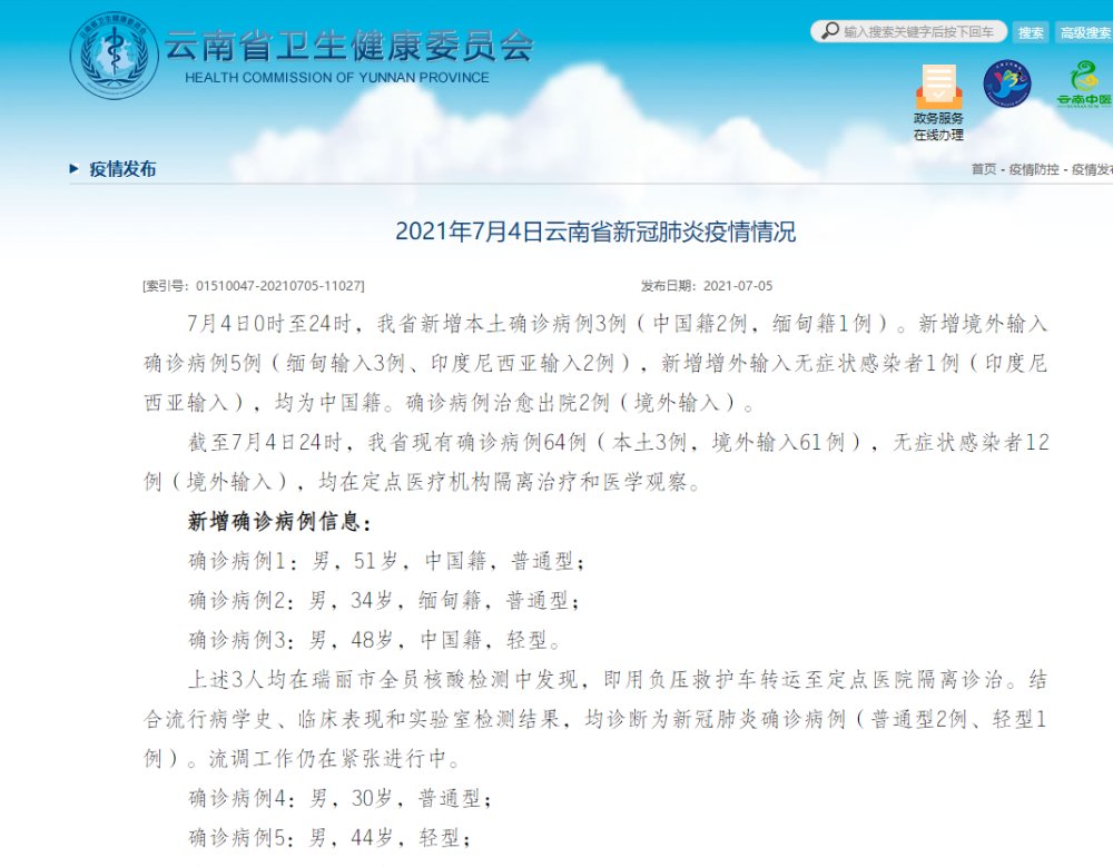 本土|云南省4日新增本土确诊病例3例