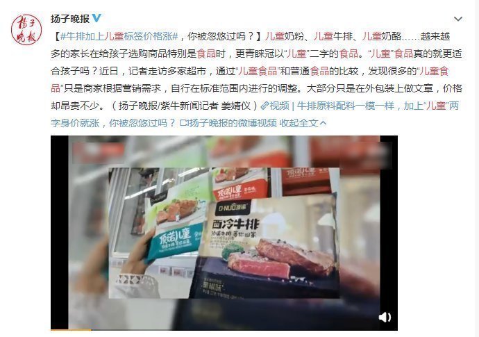 配料表|你还在给娃买这些“儿童食品”吗?加上俩字身价就涨,别再被割了