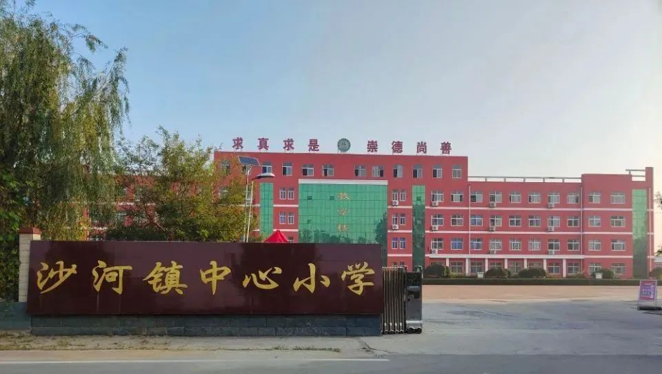 中心小学|商河县沙河镇中心小学：夯实教研活动促提升