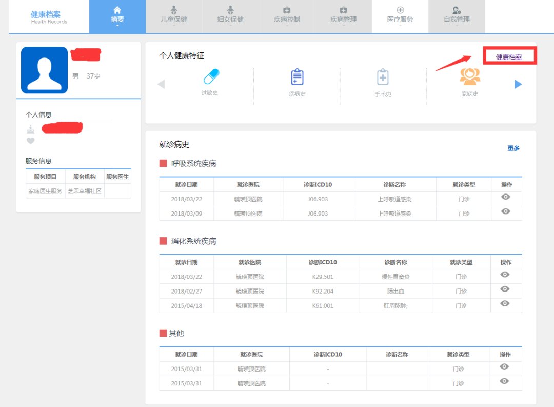 个人电子健康档案|烟台市卫生健康委教你如何快速注册查阅个人电子健康档案