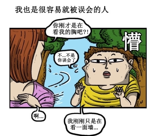 困扰|搞笑漫画：经常被人认错的这种困扰，你们有吗？