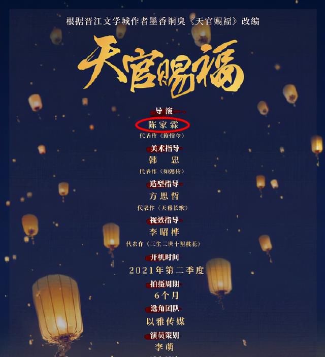 导演|《天官赐福》要拍电视剧了，这次不怕毁原著，因为导演选得好