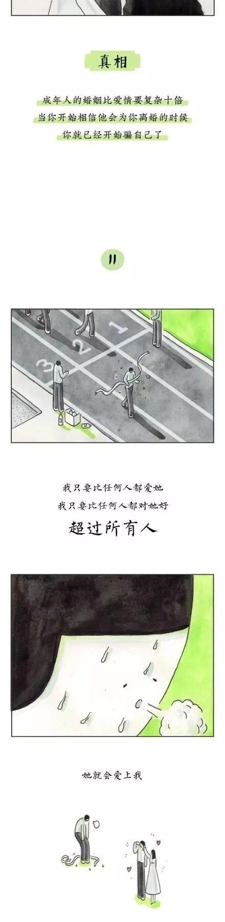 十一大|人性漫画：爱情里的十一大错觉！