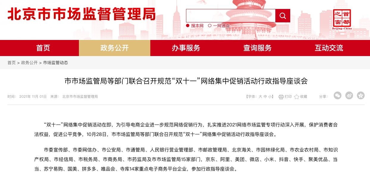 经营者|“双十一”在即 市场监管部门对电商平台提出明确要求