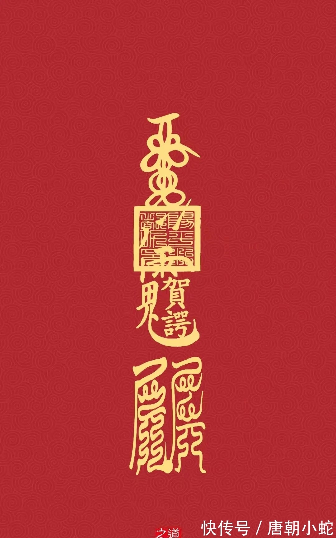 跟着我一起|壁纸|愿你在新的一年中,平安喜乐且虎虎更生威