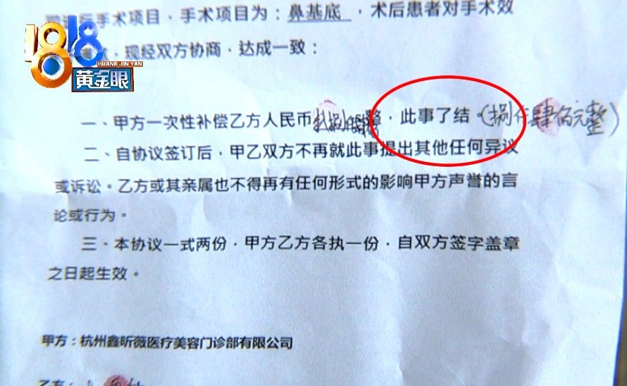 鑫昕薇|膨体取出仍觉不适，“鑫昕薇”拿出协议称“此事了结”