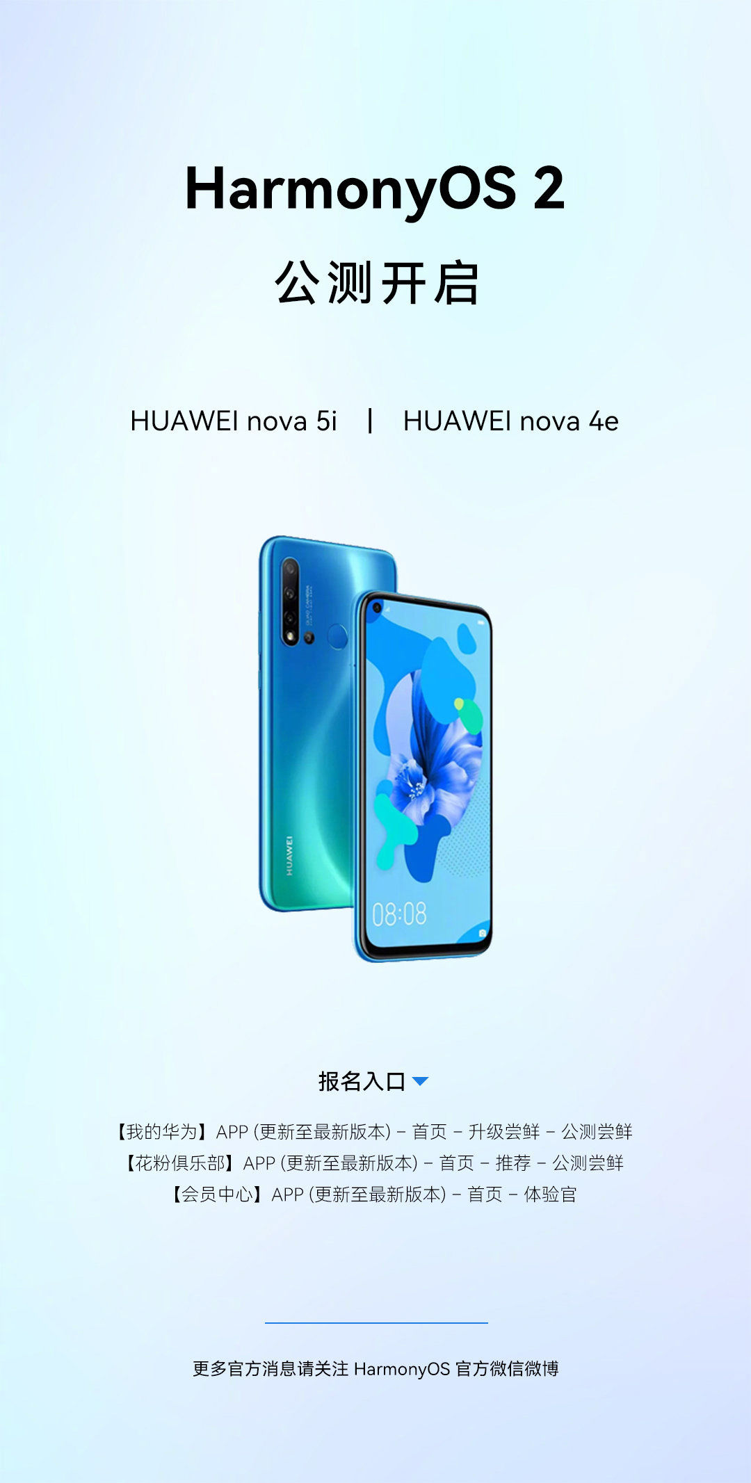 华为|华为 nova 5i、nova 4e 开启鸿蒙 HarmonyOS 2 公测