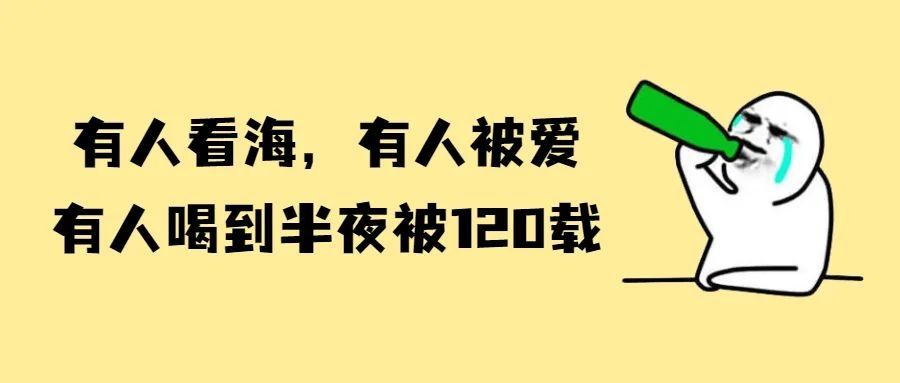 乙醛|春节7天，深圳274人喝到叫急救！这5种人千万别劝喝！