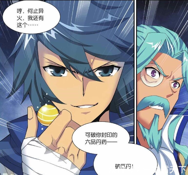 输异|斗破苍穹这个榜单不输异火,却被遗忘,只写清了一个排名