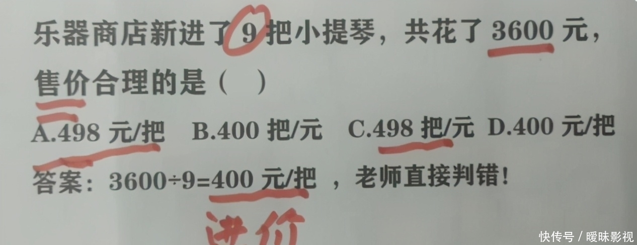 打脸|孩子3600÷9=400被扣分，家长质疑老师水平，却反被打脸