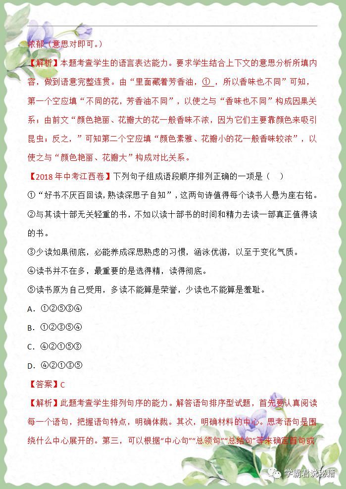 语文|中考语文：真题训练（语言表达题型），难度较大，冲刺高分一定要练！