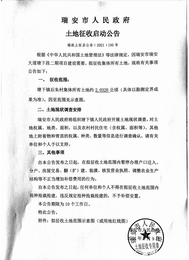 规划|温州最新征地公告!涉及7个村