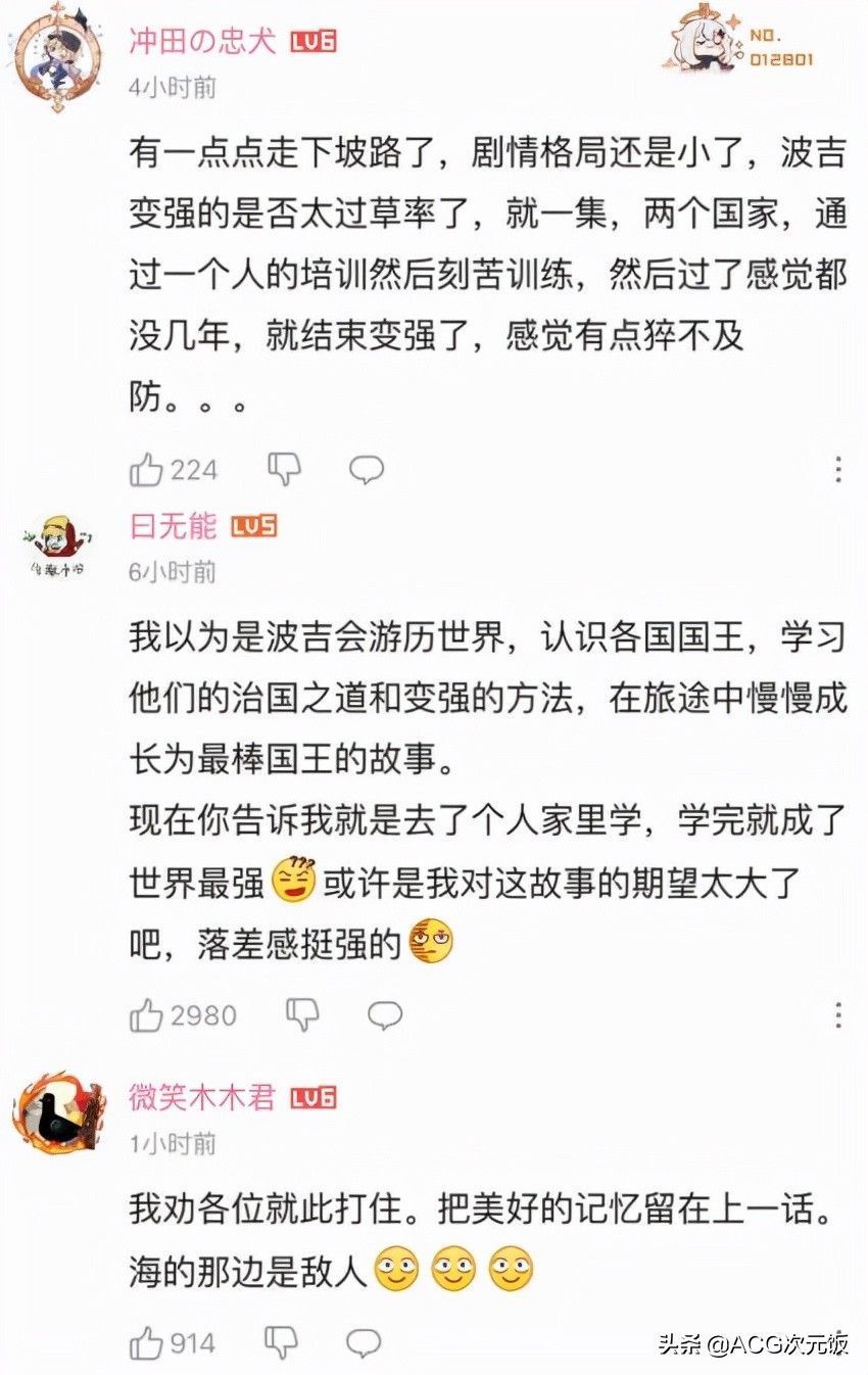 波吉|本季最火日漫评分下降，剧情让观众失望，角色变强过于草率