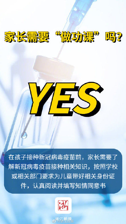 疫苗|浙江12-17岁人群接种新冠疫苗科普