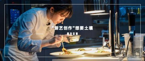 廚藝|當我們討論廚藝，我們在談論藝術︳專訪《主廚的榮耀》主創團隊