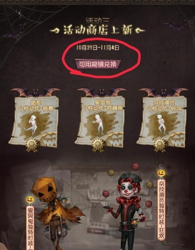 活动商城|第五人格官方闹出乌龙!窥镜商城新内容限时,只是虚惊一场