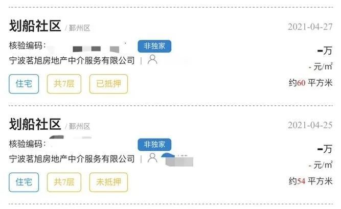 单价|54平＂老破小＂竟挂出近8万/㎡＂天价＂!房管部门约谈宁波多家中介