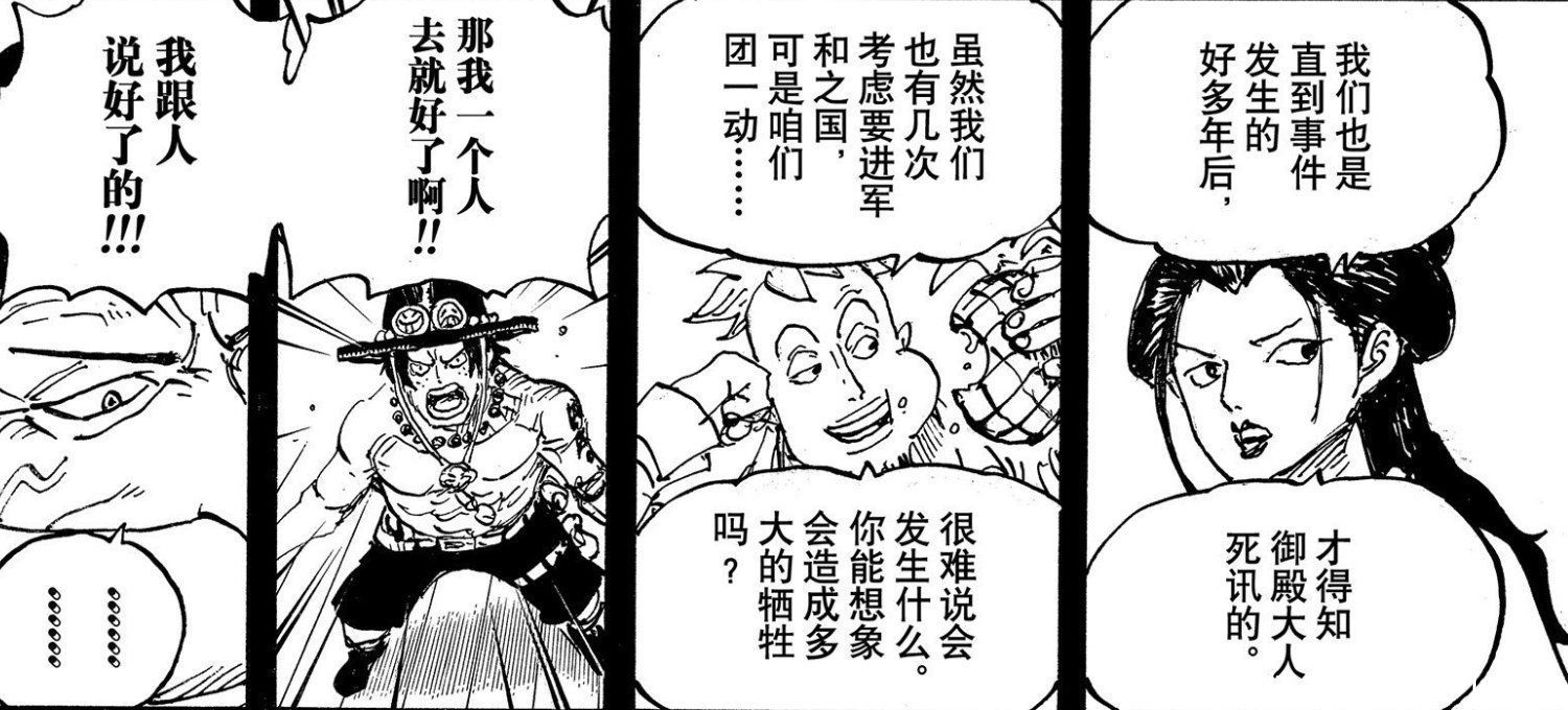 海贼王|海贼王，以藏之所以没回归和之国，是因为白胡子的阻拦