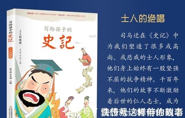 读本@专门为孩子撰写的《史记》读本,给孩子一次人文和历史的启蒙!