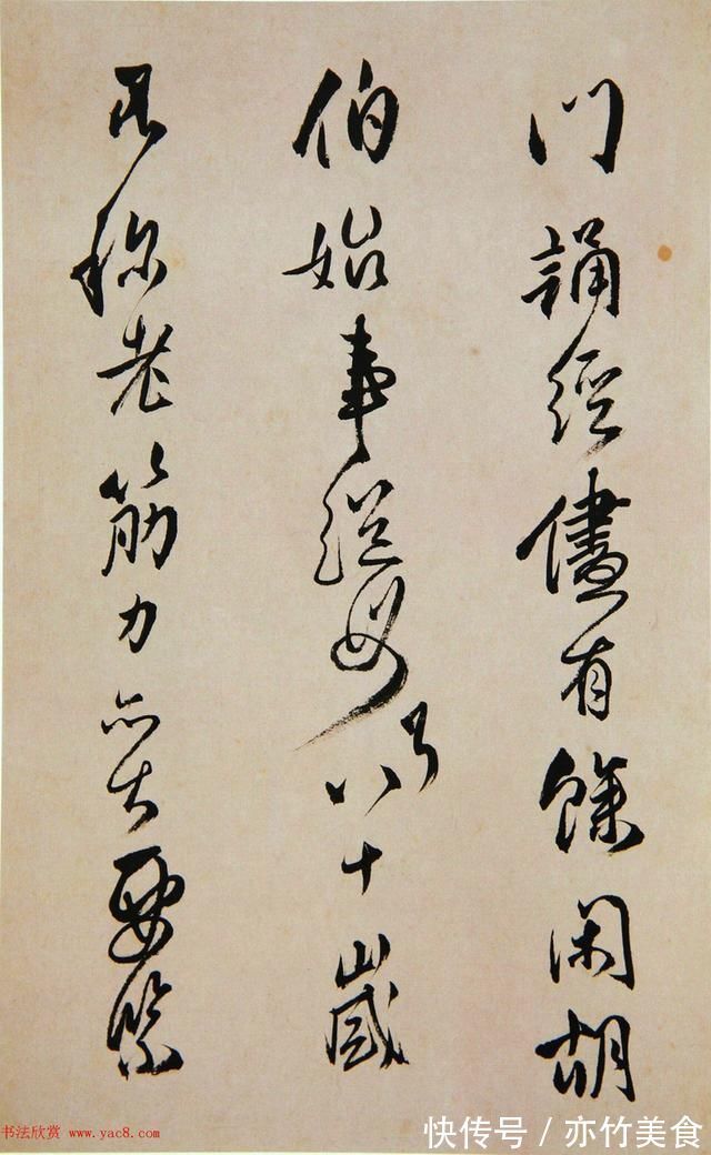 青主#清代著名书法家傅山书法册页《昨日帖》精品书法作品欣赏高清收藏