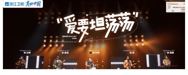 《闪光的乐队》四公上半场：唐汉霄组再拿第一，张碧晨组输在创意