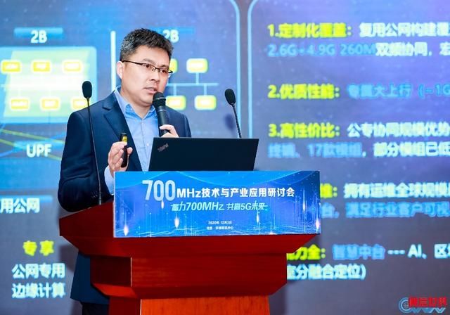 建策|700MHz技术与产业应用研讨会 为推动700MHz 5G建设献言建策