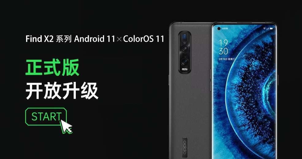 用户|Find X2又来一波大升级！ColorOS 11越用越上头