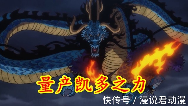 凯多|海贼王:CP0发现恶魔果实之秘,凯多之力可能遭量产