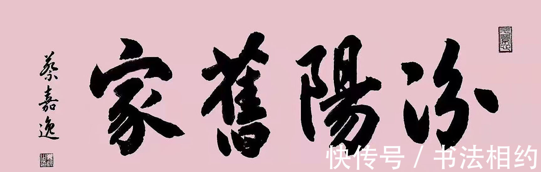 行书&不简单!15岁少年写一手老辣书法,楷书规范,行书开阔,草书规矩