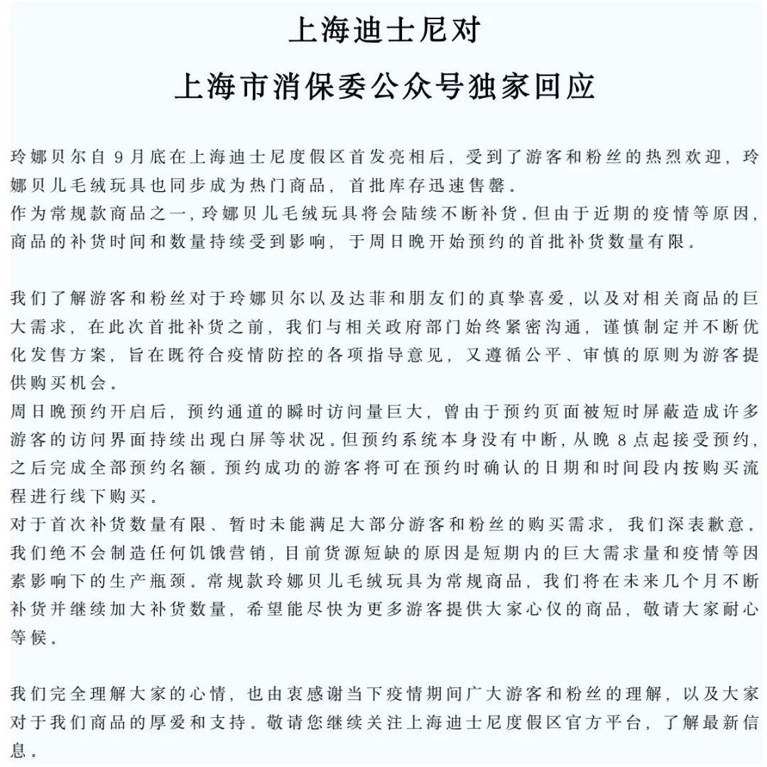 实习生|上海迪士尼承认内部人员违规倒卖商品，身份公开再引质疑