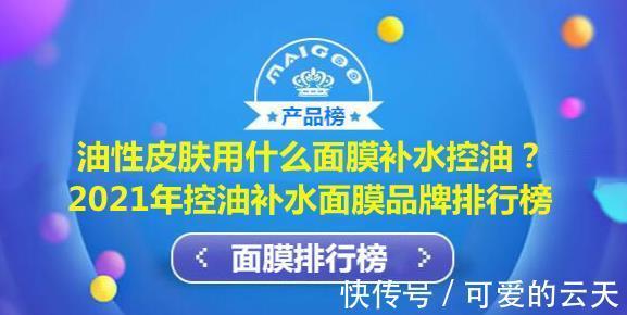 排行榜|油性皮肤用什么面膜补水控油？2021年控油补水面膜品牌排行榜