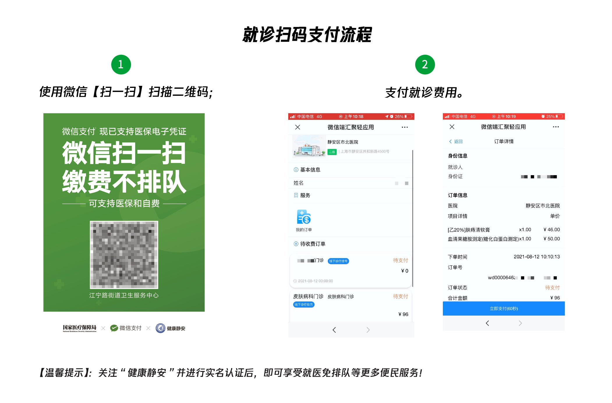 静安区|微信扫一下就可以直接扣医保，跟去超市买菜一样方便！静安全区医疗机构实现“边走边付”
