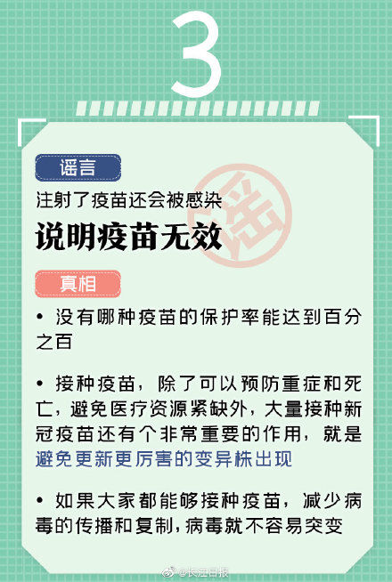 谣言|打疫苗都扛不住德尔塔了？这5个谣言可别信