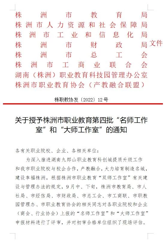 湖南中医药高等专科学校3个工作室入选株洲市职业教育第四批“名师工作室”
