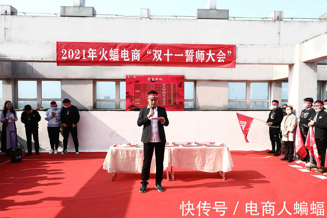 百团齐聚，砺剑夺魁|火蝠誓师大会 | 双11