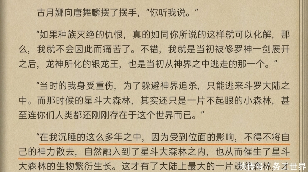  斩杀|唐三在《神界传说》里斩杀了龙神？月殿成最年幼的女主？