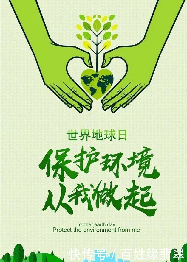 世界地球日,为地球发声