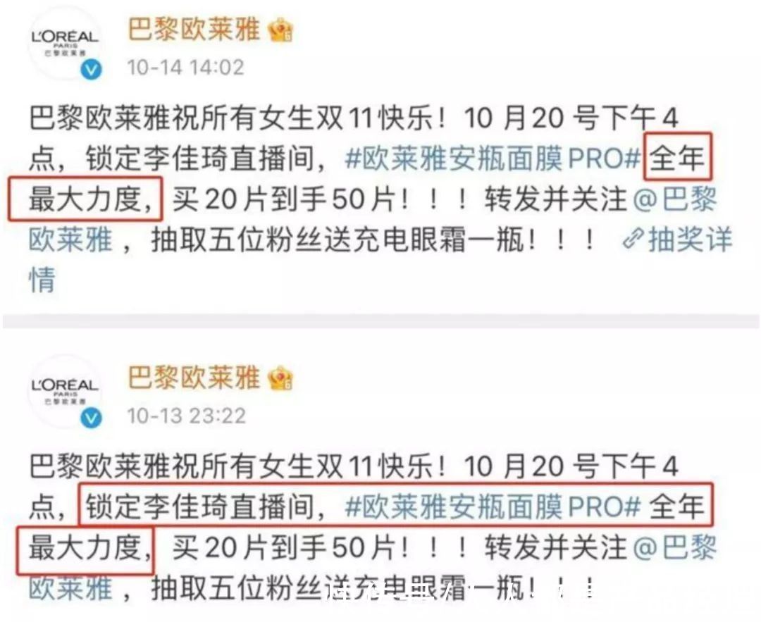 消费者|欧莱雅与李佳琦薇娅之争：谁把消费者的“全网最低价”赚走了？