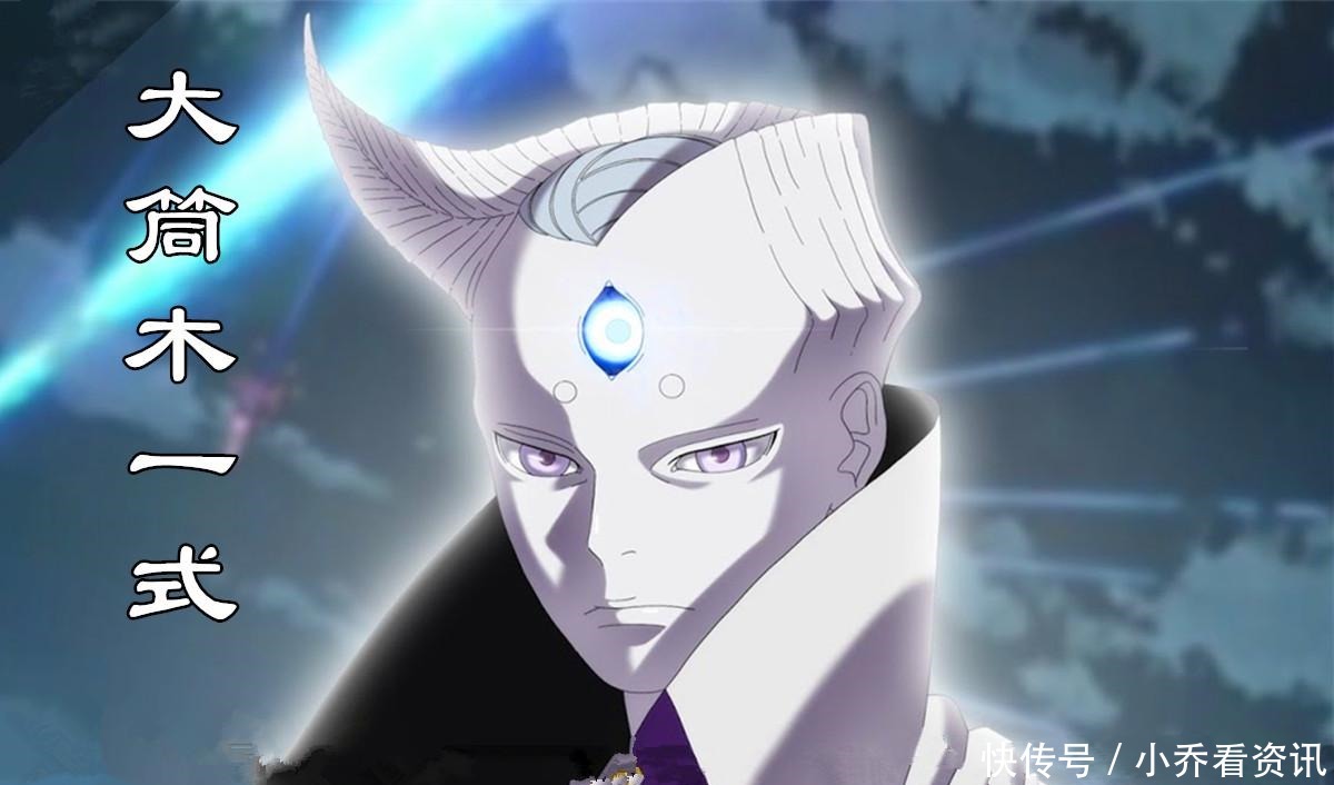 博人传六道仙人的父亲,是辉夜的搭档,被重伤的大筒木一式