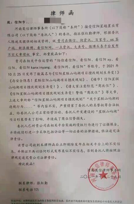 开发商|信阳“星联山屿湖”发律师函要求删贴,请政府部门调查,开发商是否“私改规划”!