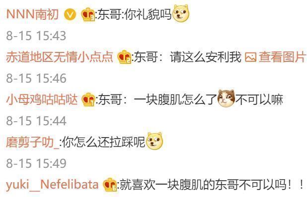 樊振东|陈梦腹肌VS樊振东腹肌!网友们疯狂吐槽,小胖:你礼貌吗?