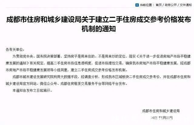 南充|重磅！继限跌令之后，楼市限涨令来了！南充刚需买房好时机或将来临