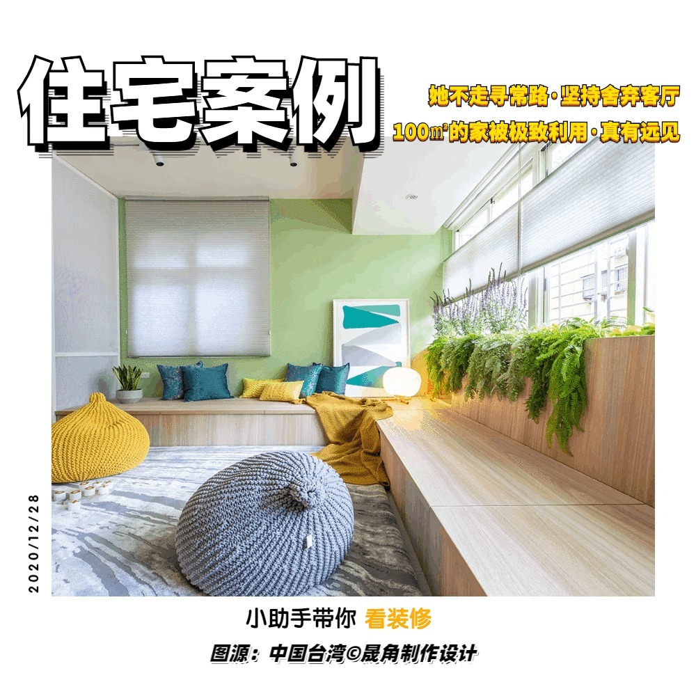 可移动|舍弃客厅的家越来越多,住过就知道:实用性只会增加,不会减少