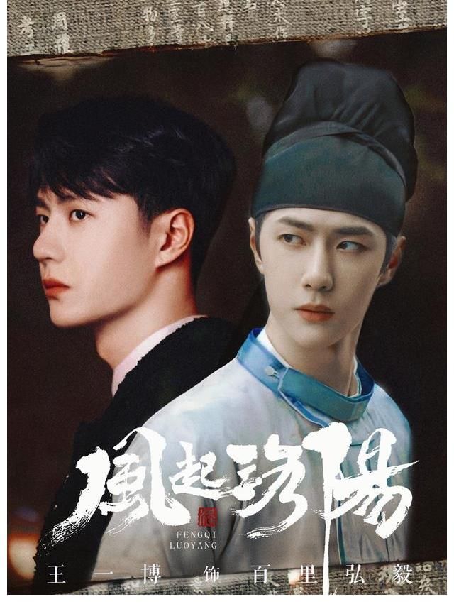 12月年末的王一博有點忙，東方衛(wèi)視有翟至味，愛奇藝有百里弘毅