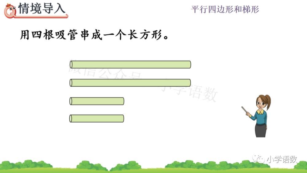 课件|人教版四年级数学上册第5单元《认识平行四边形》课件及同步练习