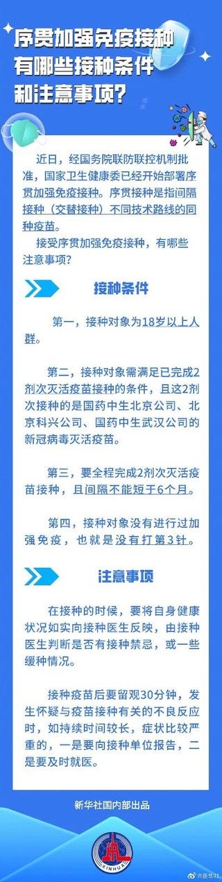 什么是序贯免疫？有哪些接种条件和注意事项？