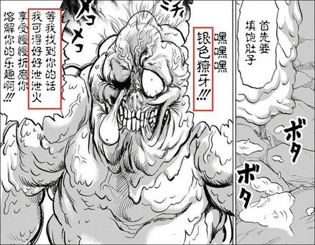 怪人|一拳超人193话,“神级”流浪帝出场,秒掉大总统,黄精秒掉黑光