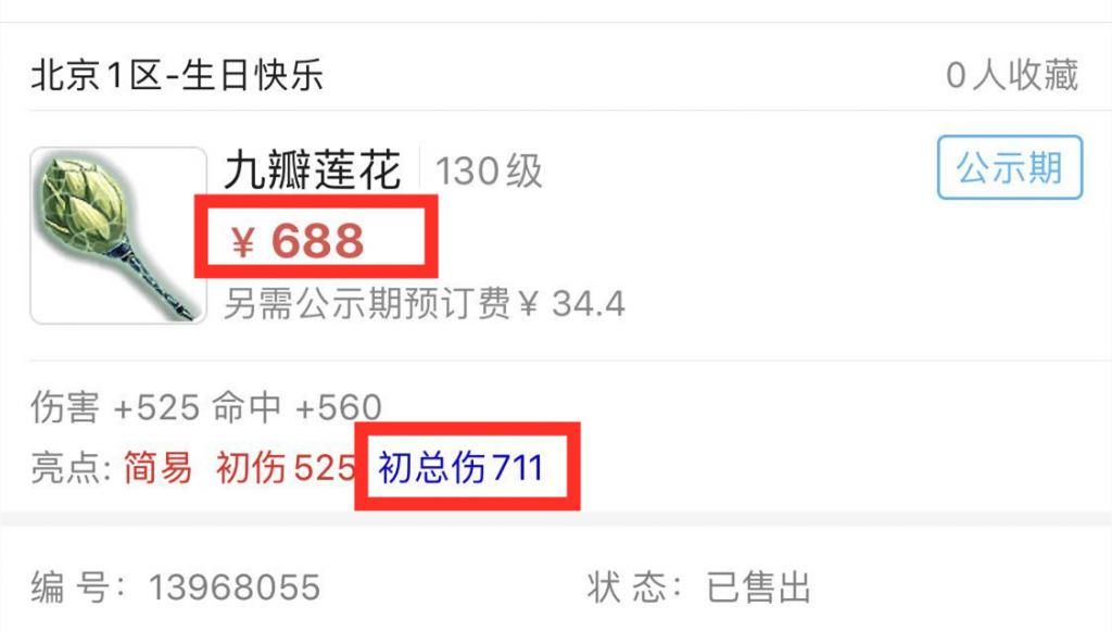 打成|梦幻西游：6880打成688，130简易高伤武器少“零”？给人捡漏