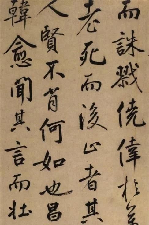 鲜于枢行草精品《韩昌黎送李愿归盘谷序》——风骨雄奇而笔力劲健